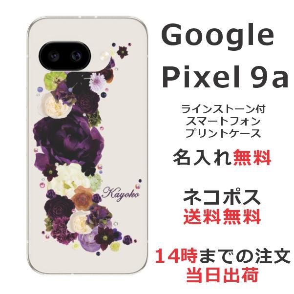 Google Pixel Pixel9a グーグルピクセル9a らふら 名入れ スマホケース