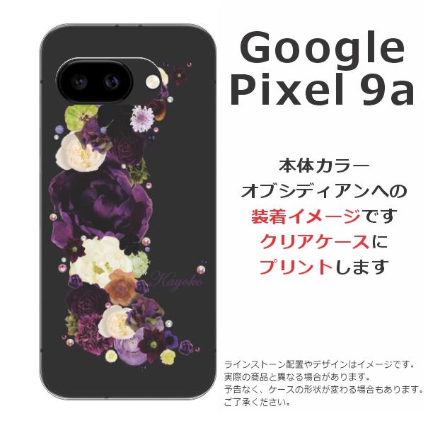 Google Pixel Pixel9a グーグルピクセル9a らふら 名入れ スマホケース