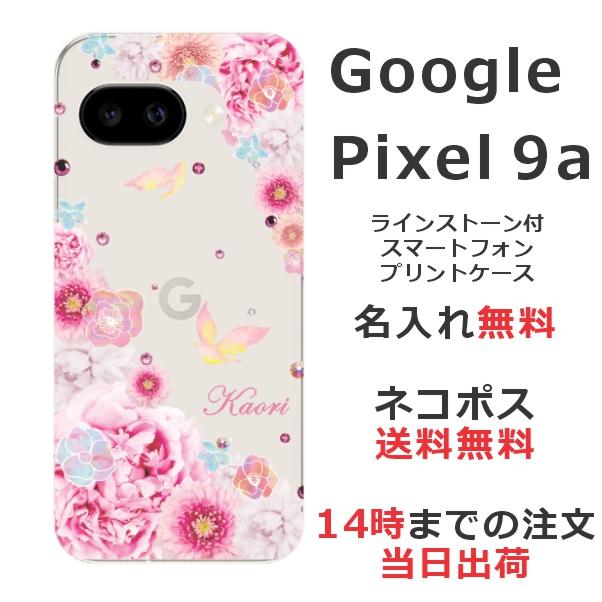 Google Pixel Pixel9a グーグルピクセル9a らふら 名入れ スマホケース