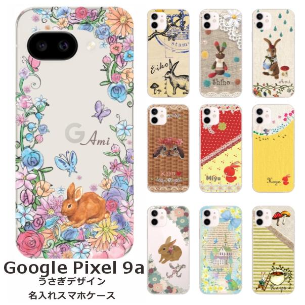 Google Pixel Pixel9a グーグルピクセル9a らふら 名入れ スマホケース