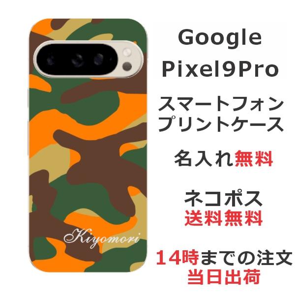 Google Pixel 9 Pro 本体 カモフラージュ柄ケース付 Google Pixel Pixel9 Pro ケース グーグルピクセル9プロ 名入れ