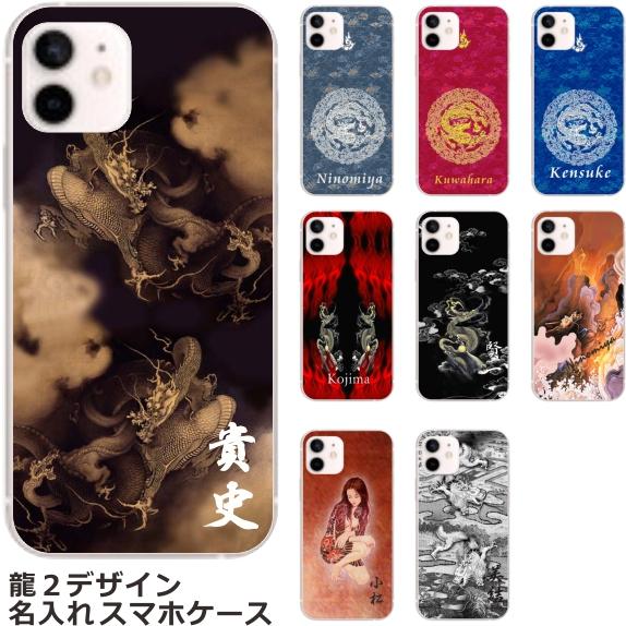 iPhone らふら 名入れ スマホケース スマホカバー アイフォン 和柄 龍2