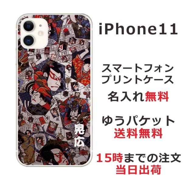 iPhone11 ケース アイフォン11 カバー らふら 名入れ 和柄 歌舞伎｜laugh-life