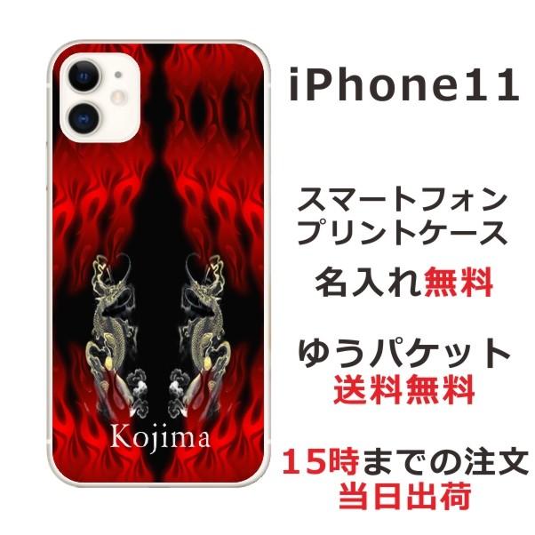 iPhone11 ケース アイフォン11 カバー らふら 名入れ 和柄 炎闇双龍｜laugh-life