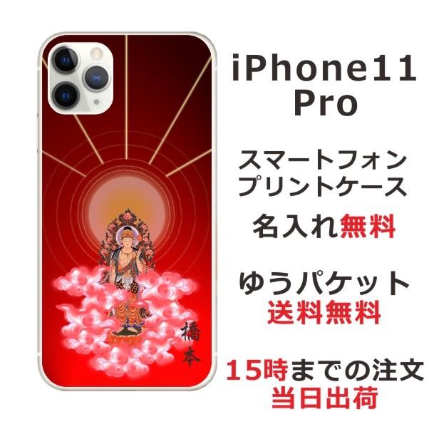 iPhone11 Pro ケース アイフォン11プロ カバー らふら 名入れ 和柄 後光｜laugh-life