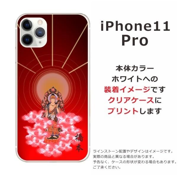 iPhone11 Pro ケース アイフォン11プロ カバー らふら 名入れ 和柄 後光｜laugh-life｜04