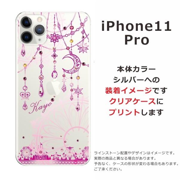 iPhone11 Pro ケース アイフォン11プロ カバー ラインストーン かわいい らふら 名入れ ドリームランド｜laugh-life｜07