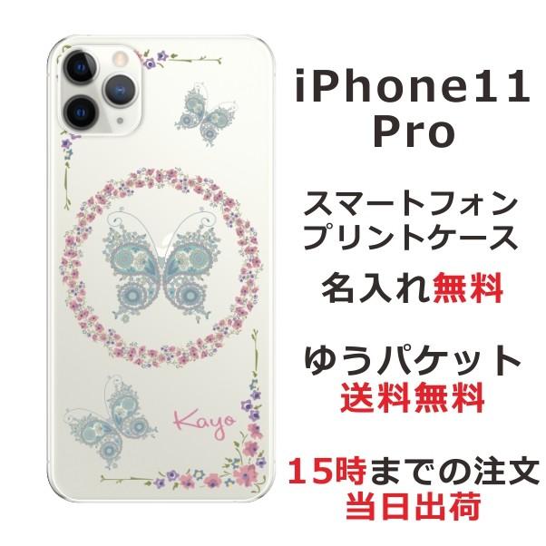 iPhone11 Pro ケース アイフォン11プロ カバー らふら 名入れ レース バタフライ｜laugh-life