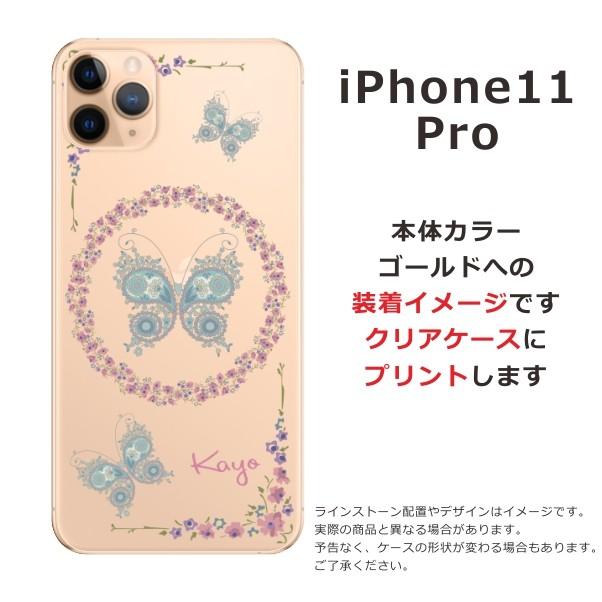 iPhone11 Pro ケース アイフォン11プロ カバー らふら 名入れ レース バタフライ｜laugh-life｜06