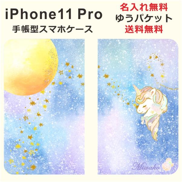 アイフォン11プロ 手帳型ケース iPhone 11 Pro ブックカバー らふら ユニコーン｜laugh-life