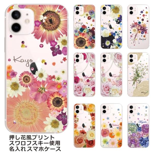 Iphone11 Pro ケース アイフォン11プロ カバー ラインストーン かわいい フラワー 花柄 らふら 名入れ 押し花風 フラワーアレンジ Ip11p Flower03 オリジナルショップ らふら 通販 Yahoo ショッピング