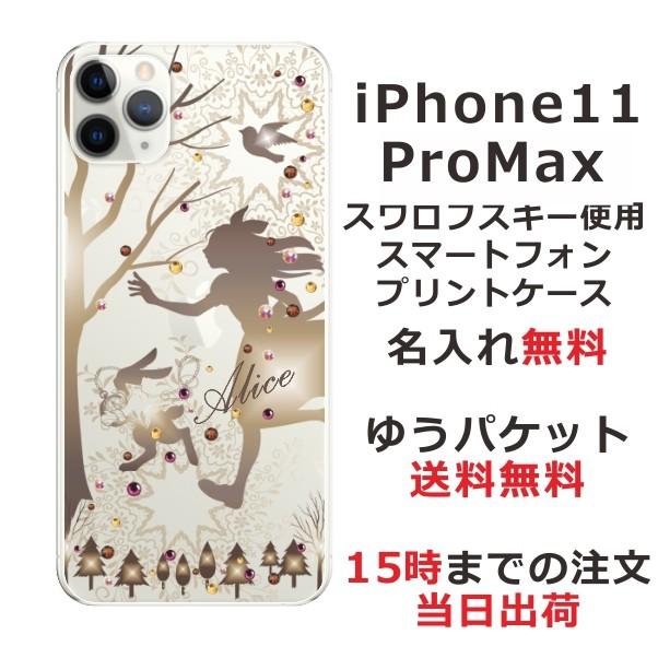 Iphone11 Promax ケース アイフォン11プロマックス カバー ラインストーン かわいい らふら アリス Ip11pm 1303 オリジナルショップ らふら 通販 Yahoo ショッピング