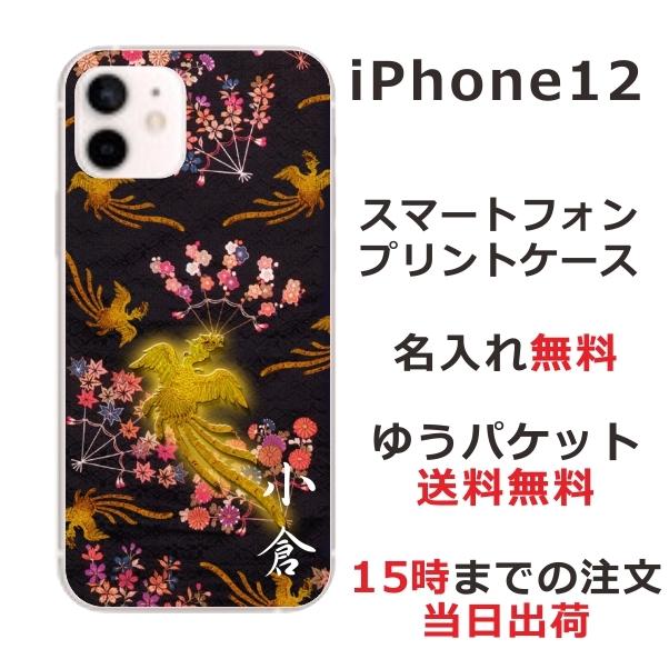 Iphone12 ケース アイフォン12 カバー らふら 名入れ 和柄 鳳凰黒 Ip12 0146 オリジナルショップ らふら 通販 Yahoo ショッピング