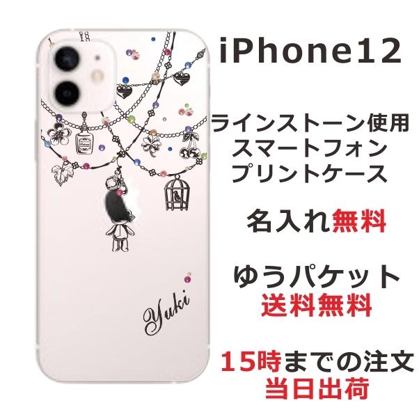 Iphone12 ケース アイフォン12 カバー ラインストーン かわいい らふら 名入れ クマさん プー Ip12 1000 オリジナルショップ らふら 通販 Yahoo ショッピング