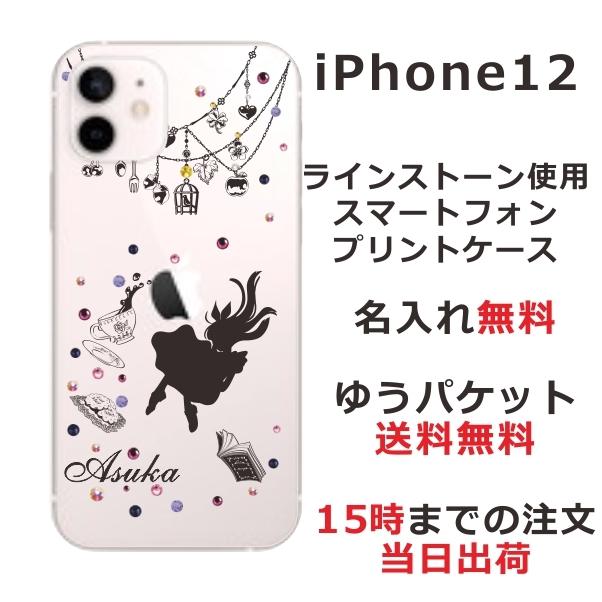 Iphone12 ケース アイフォン12 カバー らふら スワロフスキー アリス Ip12 1003 オリジナルショップ らふら 通販 Yahoo ショッピング