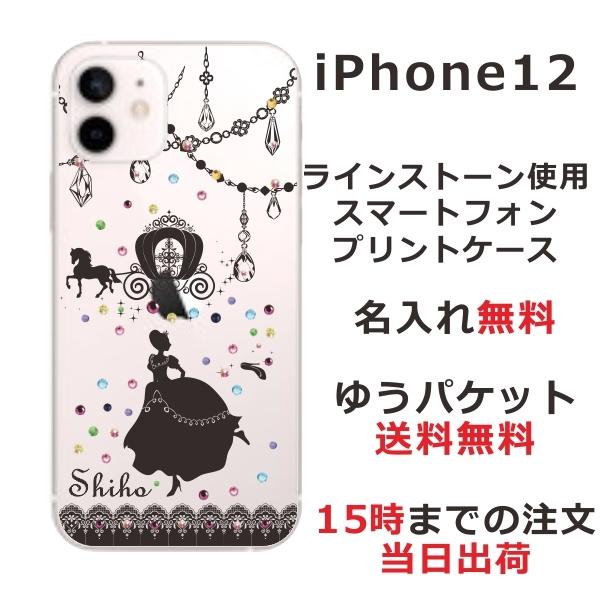 Iphone12 ケース アイフォン12 カバー ラインストーン かわいい らふら 名入れ シンデレラ Ip12 1023 オリジナルショップ らふら 通販 Yahoo ショッピング