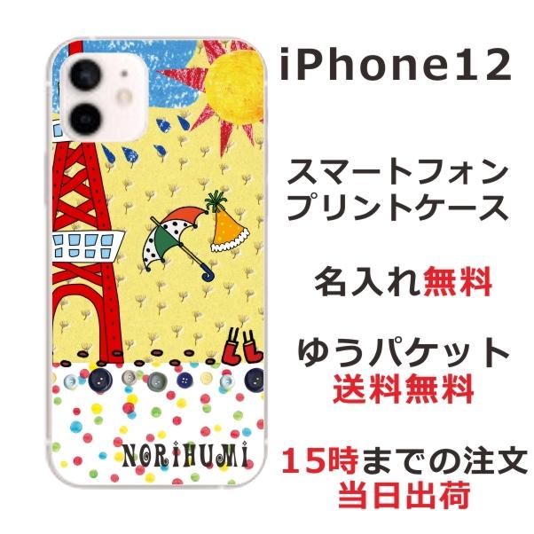 iPhone12 ケース アイフォン12 カバー らふら 名入れ お天気雨お散歩｜laugh-life