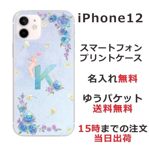 iPhone 12 iPhone12 ケース アイフォン12 カバー らふら 名入れ