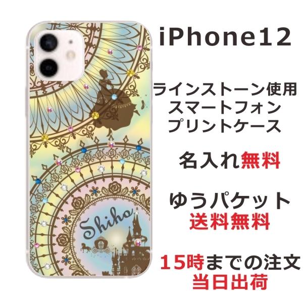 iPhone12 ケース アイフォン12 カバー ラインストーン かわいい らふら 名入れ シンデレラ｜laugh-life