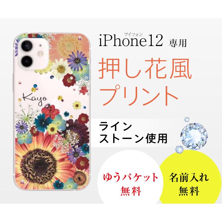 iPhone12 ケース アイフォン12 カバー ラインストーン かわいい フラワー 花柄 らふら 名入れ 押し花風 フラワーアレンジカラフル｜laugh-life｜09