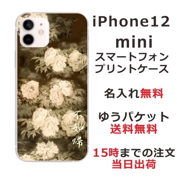 iPhone12 Mini ケース アイフォン12ミニ カバー らふら 名入れ 和柄 セピア牡丹｜laugh-life