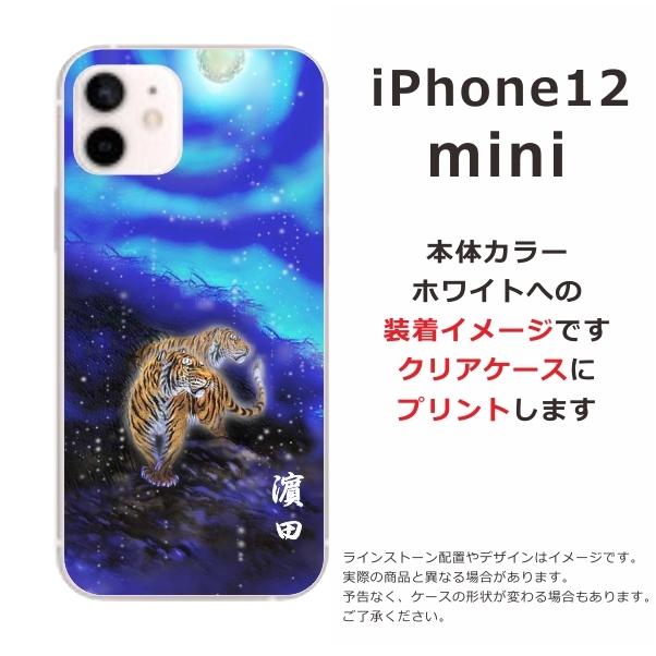 iPhone12 Mini ケース アイフォン12ミニ カバー らふら 名入れ 和柄 蒼月虎｜laugh-life｜04