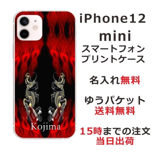 iPhone12 Mini ケース アイフォン12ミニ カバー らふら 名入れ 和柄 炎闇双龍｜laugh-life