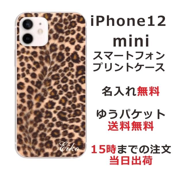 iPhone12 Mini ケース アイフォン12ミニ カバー らふら 名入れ ヒョウ柄｜laugh-life
