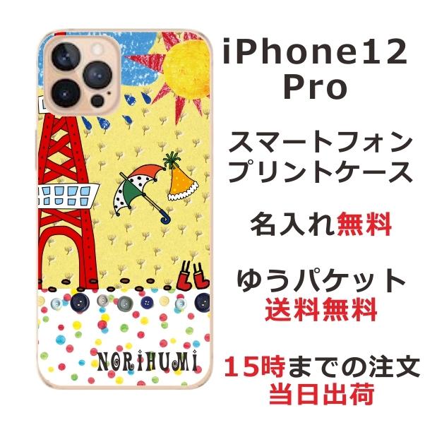 iPhone12 Pro ケース アイフォン12プロ カバー らふら 名入れ お天気雨お散歩｜laugh-life