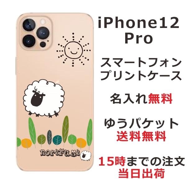 アイフォン12プロ ケース Iphone 12 Pro カバー らふら ひつじさん ショーン Ip12p 4351 オリジナルショップ らふら 通販 Yahoo ショッピング