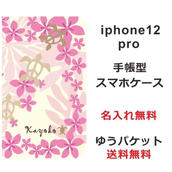 iPhone12 Pro 手帳型ケース アイフォン12プロ ブックカバー らふら ハワイアン ホヌ｜laugh-life