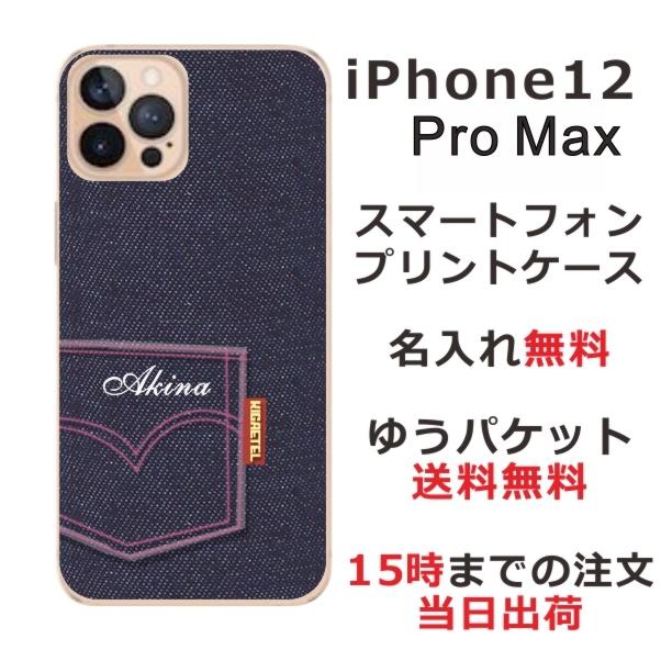 iPhone12 Pro Max ケース アイフォン12プロマックス カバー らふら 名入れ デニムプリントケース｜laugh-life