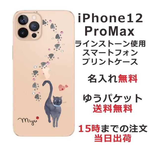 Iphone 12 Pro Max スマホケース アイフォン 12 プロ マックス カバー らふら スワロフスキー 黒猫 Ip12pm 1406 オリジナルショップ らふら 通販 Yahoo ショッピング