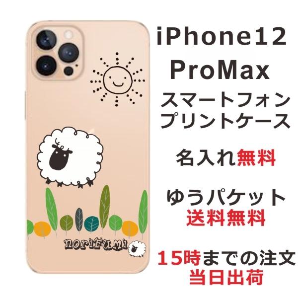 Iphone12 Pro Max ケース アイフォン12プロマックス カバー らふら ひつじさん ショーン Ip12pm 4351 オリジナルショップ らふら 通販 Yahoo ショッピング