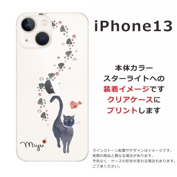 iPhone 13 iPhone13 アイフォン13 らふら 名入れ スマホケース ライン
