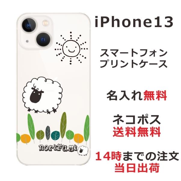 スマホケース アイフォン13 ケース Iphone13 カバー らふら 名入れ ひつじさん ショーン Ip13 4351 オリジナルショップ らふら 通販 Yahoo ショッピング