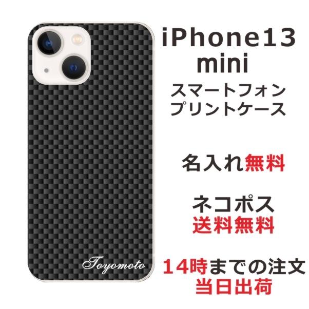 iPhone13 mini ケース アイフォン13ミニ カバー らふら 名入れ カーボン ブラック｜laugh-life