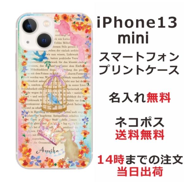 iPhone 13 miniを印刷した紙袋 iPhoneケース印刷(iPhone13 mini用