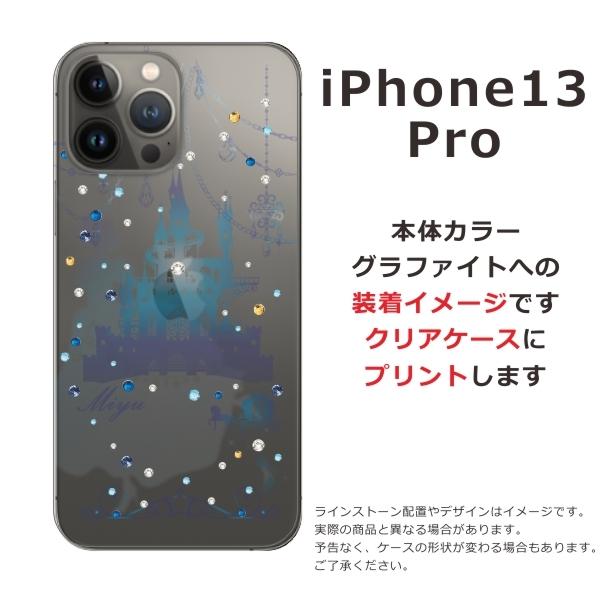 iPhone13 Pro ケース アイフォン13プロ カバー ラインストーン かわいい らふら 名入れ シンデレラ城｜laugh-life｜15