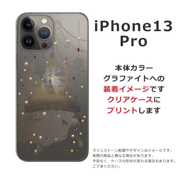 iPhone13 Pro ケース アイフォン13プロ カバー ラインストーン かわいい らふら 名入れ シンデレラ城｜laugh-life｜16