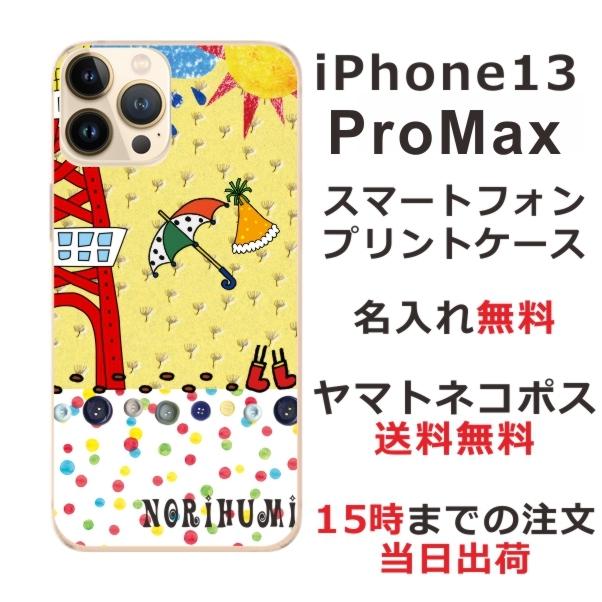 iPhone13 ProMax ケース アイフォン13プロマックス カバー  らふら 名入れ お天気雨お散歩｜laugh-life