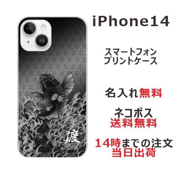 iPhone 14 iPhone14 アイフォン14 らふら 名入れ スマホケース 和柄
