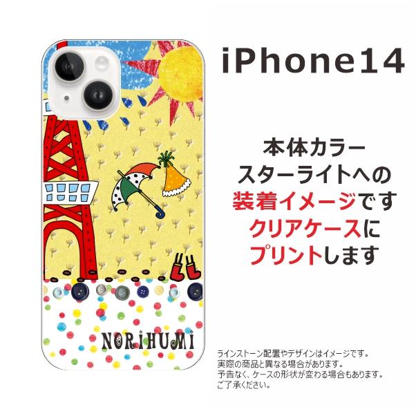 らふら 名入れ スマホケース スマホカバー iPhone 14 アイフォン14 お天気雨お散歩｜laugh-life｜07