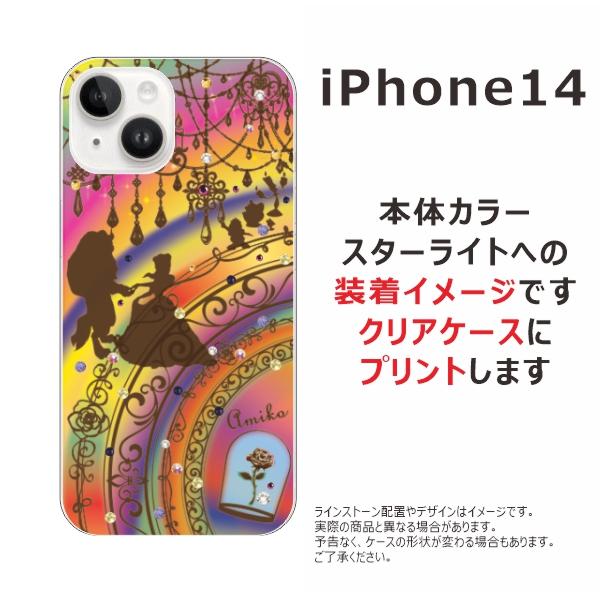 らふら 名入れ スマホケース iPhone 14 アイフォン14 ラインストーン 美女 野獣｜laugh-life｜07