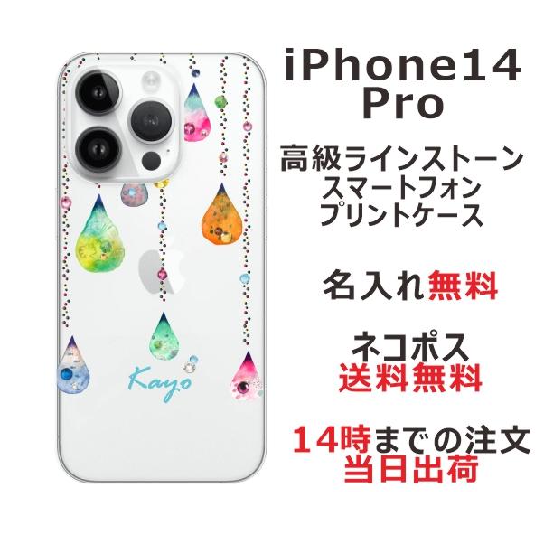 iPhone 14 iPhone14 Pro アイフォン14プロ らふら 名入れ スマホケース