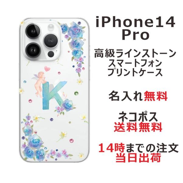 iPhone 14 iPhone14 Pro アイフォン14プロ らふら 名入れ スマホケース