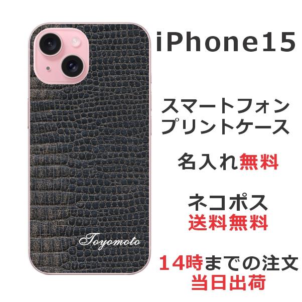 iPhone iPhone15 アイフォン15 らふら 名入れ スマホケース