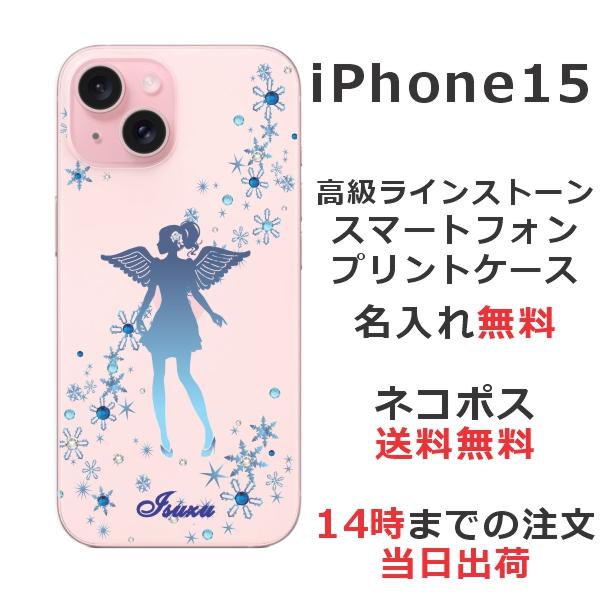 iPhone iPhone15 アイフォン15 らふら 名入れ スマホケース ライン
