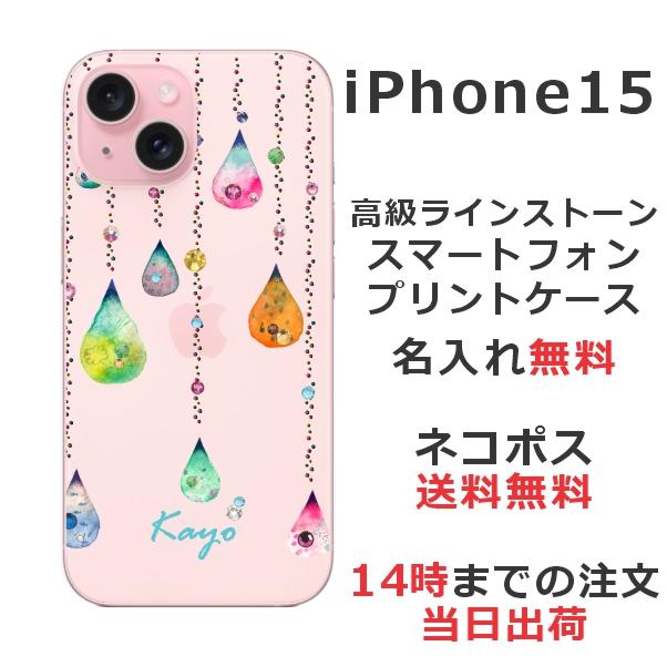 iPhone iPhone15 アイフォン15 らふら 名入れ スマホケース ライン
