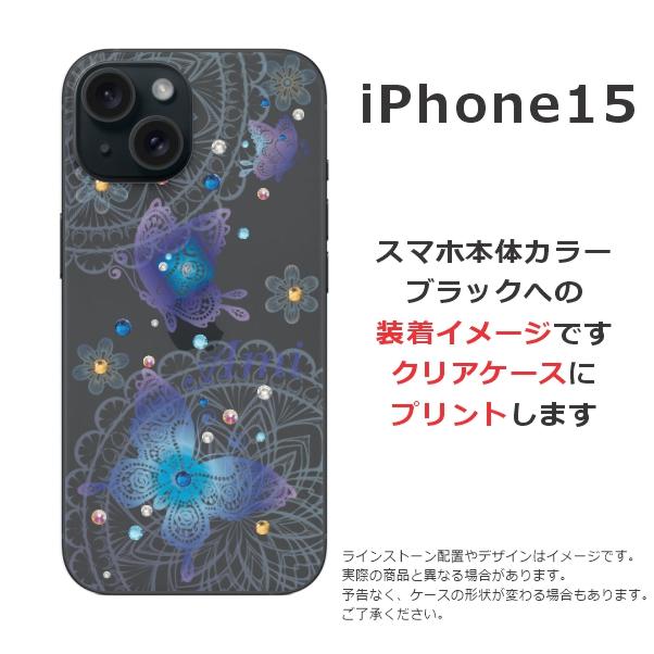 らふら 名入れ スマホケース iPhone 15 アイフォン15 ラインストーン フライングバタフライ｜laugh-life｜13